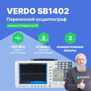 Осциллографы VERDO SB1402 Осциллограф цифровой запоминающий 2 канала, 100 МГц (Без поверки)