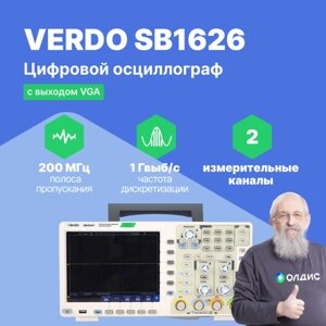 Осциллографы VERDO SB1626 Осциллограф цифровой 2 канала, 200 МГц, 1 Гвыб/с (С поверкой)