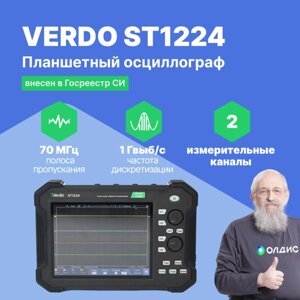 Планшетные осциллографы VERDO ST1224 Осциллограф планшетного типа 70 МГц, 2 канала, 14 бит (Без поверки)