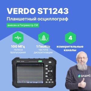 Планшетные осциллографы VERDO ST1243 Осциллограф планшетного типа 100 МГц, 4 канала, 8 бит (С поверкой)