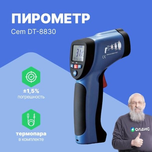 Термометры инфракрасные (Пирометры) CEM Industries CEM DT-8830 Пирометр (С поверкой)