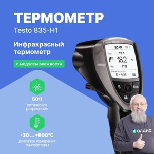 Термометры инфракрасные (Пирометры) Testo testo 835-H1 Инфракрасный термометр с интегрированным модулем влажности (Без