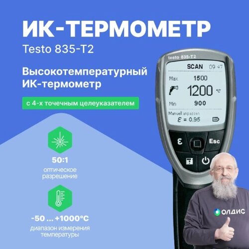 Термометры инфракрасные (Пирометры) Testo testo 835-T2 ИК-термометр высокотемпературный с 4-х точечным лазерным