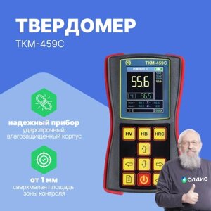 Твердомеры металлов Машпроект ТКМ-459C Твердомер ультразвуковой (С поверкой)