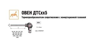 Датчик температуры с цифровым выходом (50+300 С) ДТС025М-РТ100.0,25.100. RS