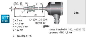 Преобразователь термоэлектрический (0+600 С) ДТПК285М-0707.2000.1,0. И