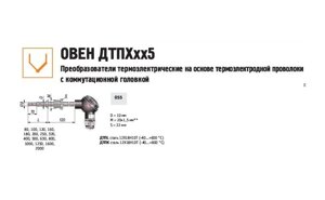 Преобразователь термоэлектрический ДТПК055-0100.80