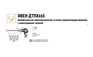 Преобразователь термоэлектрический ДТПК105-0110.300. ЕХI-Т4