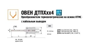 Преобразователь термоэлектрический ДТПК284-09.3000/0.1