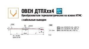Преобразователь термоэлектрический ДТПК344-07.3000/7,0С. 1