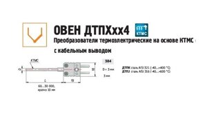 Преобразователь термоэлектрический ДТПК384-17.3000/0.1