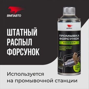 Промывка форсунок профессиональная, 1 л