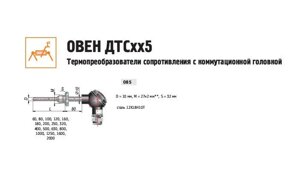 Термопреобразователь сопротивления 2ДТС085Л-РТ100. В2.400. МГ