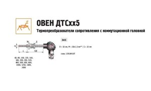 Термопреобразователь сопротивления ДТС045-100П. А3.120. МГ. ЕХI-Т6