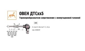 Термопреобразователь сопротивления ДТС145-РТ100. В3.250. МГ. ЕХI-Т3