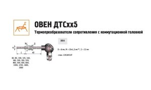 Термопреобразователь сопротивления ДТС335-РТ100. А3.180