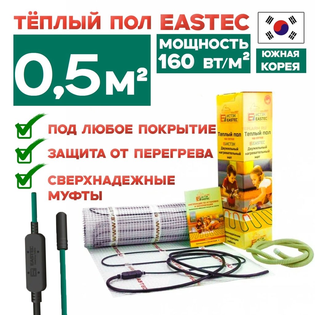 Тёплый пол Eastec ECM 0,5 м. кв 80 Вт на сетке от компании ТеплоПривет - Теплый пол, Греющий кабель, Системы обогрева - фото 1