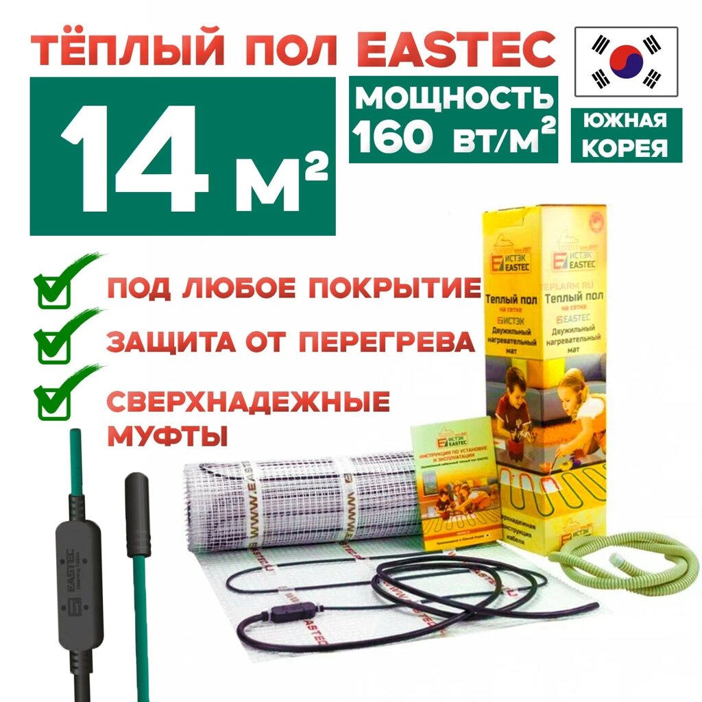 Тёплый пол Eastec ECM 14 м. кв 2240 Вт на сетке от компании ТеплоПривет - Теплый пол, Греющий кабель, Системы обогрева - фото 1