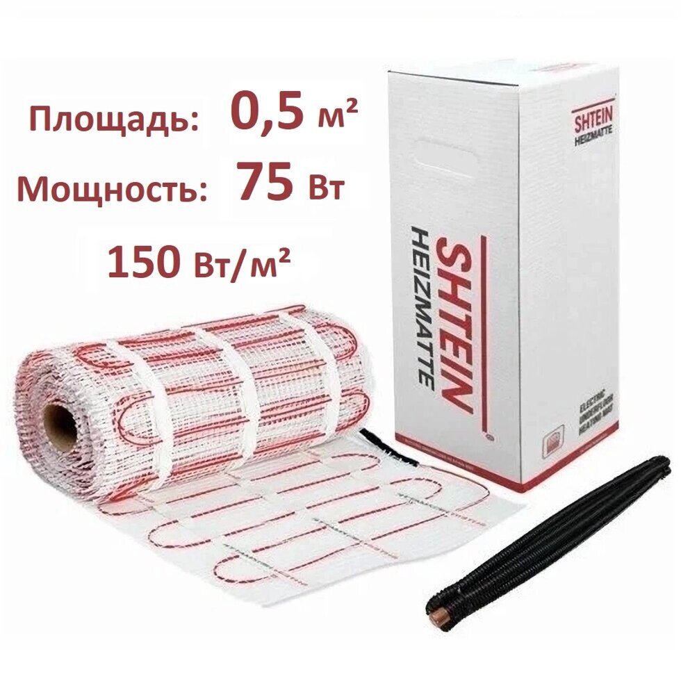 Теплый пол Shtein SHT-150-0,5 м² 75 Вт греющий мат от компании ТеплоПривет - Теплый пол, Греющий кабель, Системы обогрева - фото 1