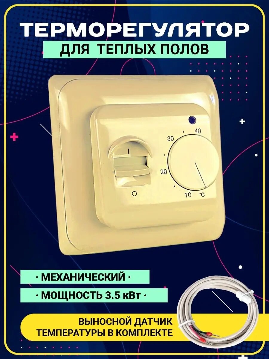 Терморегулятор RTC 70.26 механический Кремовый от компании ТеплоПривет - Теплый пол, Греющий кабель, Системы обогрева - фото 1