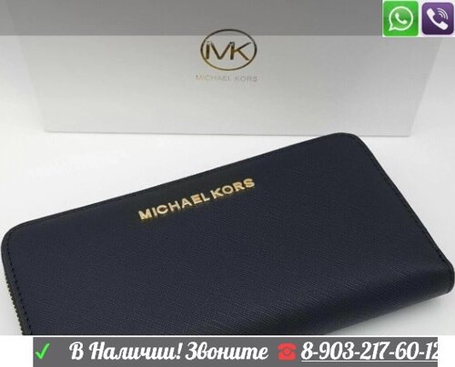 Черный Кошелек Michael Kors