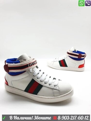 Кеды Gucci ace высокие белые