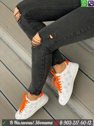 Кеды Louis Vuitton Луи Виттон белые с оранжевыми шнурками