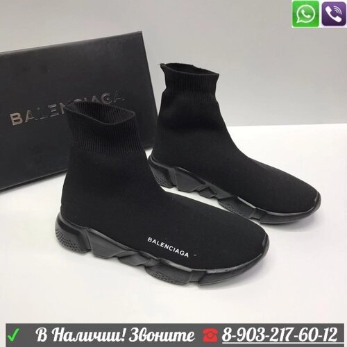 Кроссовки Balenciaga Speed Trainer тканевые Белый