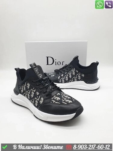 Кроссовки Dior Белый