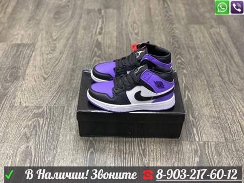 Кроссовки Nike Air Jordan Mid 1 фиолетовые