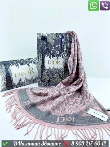 Палантин Dior кашемировый с логотипом Пудровый