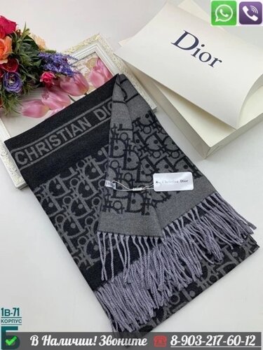 Палантин Dior Oblique с бахрамой Серый