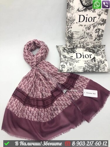 Палантин Dior с логотипом Серый