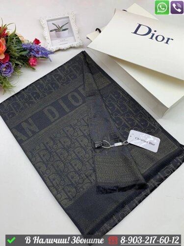 Палантин Dior с логотипом Синий