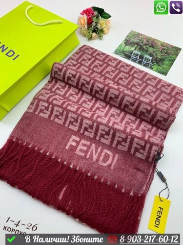 Палантин Fendi кашемировый с логотипом Бежевый