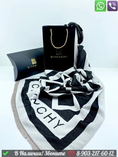 Палантин Givenchy кашемировый с логотипом Бежевый