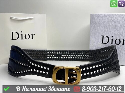 Ремень Dior широкий