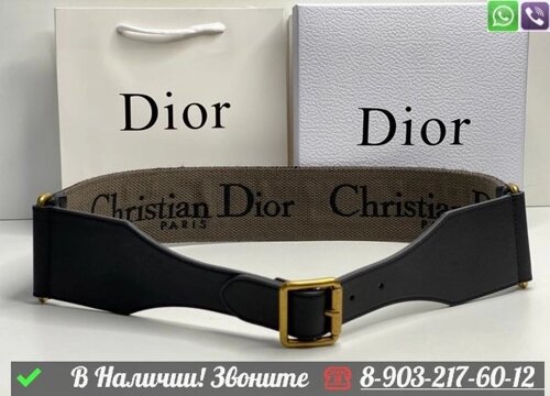 Ремень Dior тканевый Белый