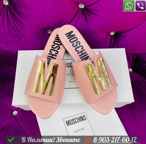 Шлепанцы Moschino кожаные Пудровый