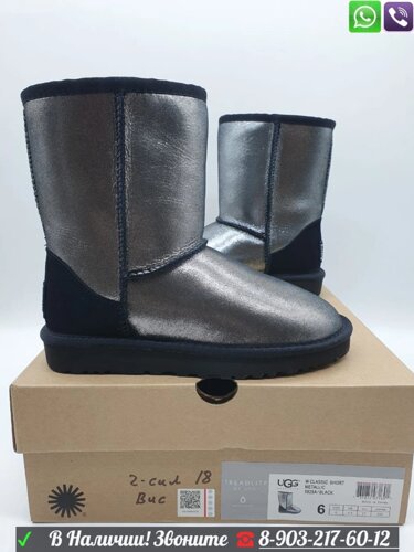 Угги UGG Classic кожаные серебряные