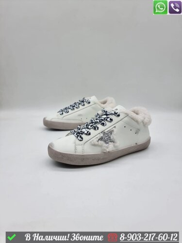 Зимние Кеды Golden Goose белые с мехом