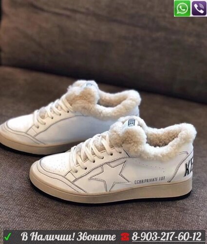 Зимние кеды Golden Goose Superstar белые