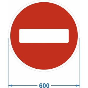 Дорожный знак palitra technology 3.1 "въезд запрещён"