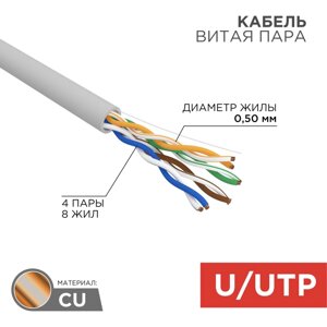 Кабель UTP rexant 01-0043