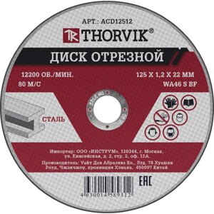 Отрезной абразивный диск по металлу THORVIK ACD12512