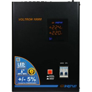Стабилизатор Энергия VOLTRON -10 000 Voltron 5%
