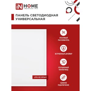 Универсальная светодиодная панель IN HOME LPU-02