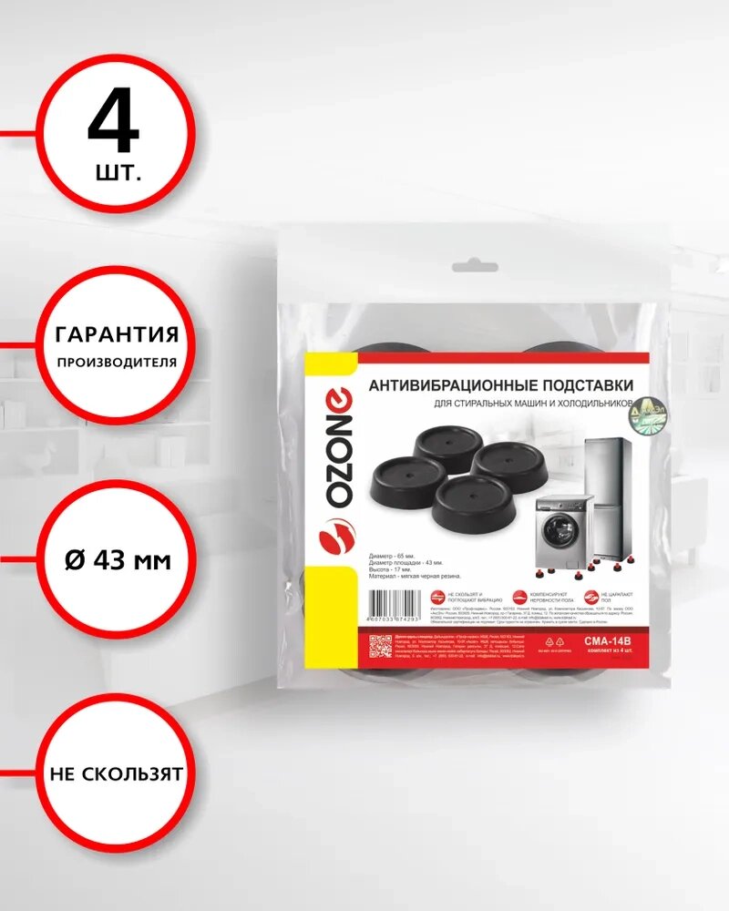 Антивибрационные подставки OZONE CMA-14B черные от компании F-MART - фото 1