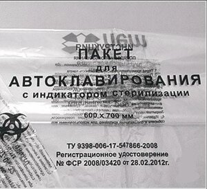 Пакеты для автоклавирования отходов 50х70 см, 33 л, с индикатором, упаковка 100 шт