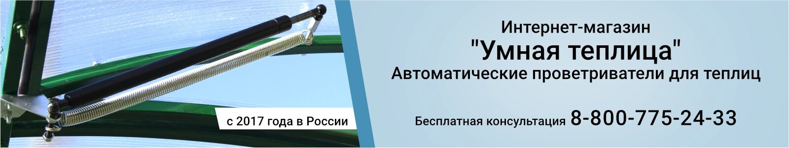 ИНТЕРНЕТ-МАГАЗИН "УМНАЯ-ТЕПЛИЦА"